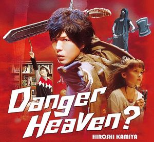 kamiya hiroshi danger heaven kamiya hiroshi danger heaven